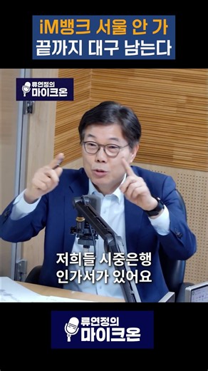 iM뱅크 고향은 대구야 #im뱅크 # 황병우 #대구 # 시중은행 #DGB #쇼츠 #shorts