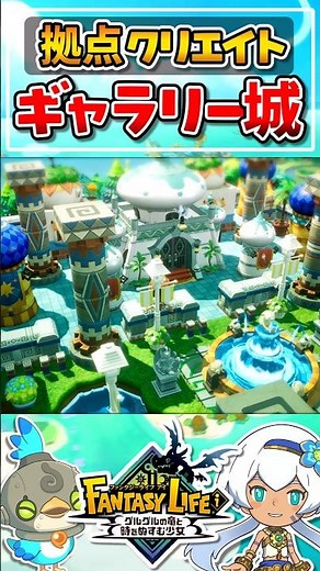 【ファンタジーライフi】ギャラリーを使ったお城│FLi【拠点クリエイト】#shorts #fantasylife #ファンタジーライフi #島クリエイト #スローライフ