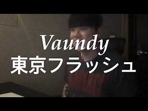 Vaundy - 東京フラッシュ (Tokyo Flash)