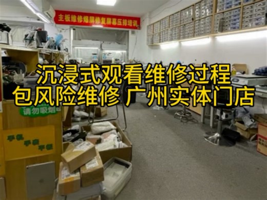沉浸式观看维修各种手机平板全过程，可寄修或者到店修，需要与我联系