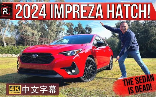【4K中字】最便宜的斯巴鲁掀背？全新一代 斯巴鲁 Impreza RS 登场