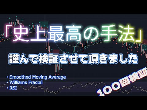 【100回検証】1分足・5分足スキャルピング最高峰の手法を検証 [FX]