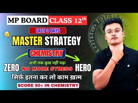 MP Board Class 12 Chemistry | Last 3 Days Master Strategy 🔥 | Score 90+ in Chemistry 🎯