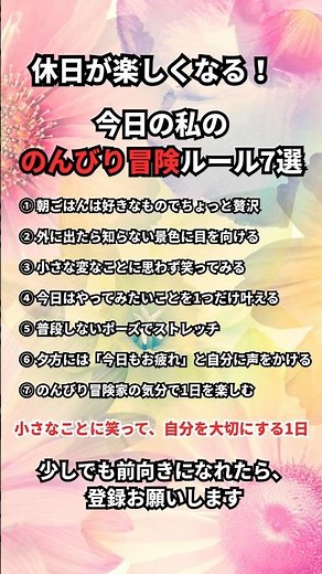 休日が楽しくなる！今日の私ののんびり冒険ルール7選 #よりよい生き方へ #前向きな生き方 #人生のヒント