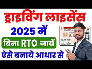 Driving Licence Apply Online | Driving Licence Kaise Banaye Bina RTO | Driving Licence Online 2025