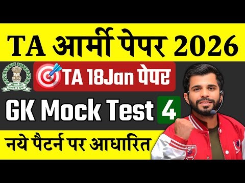 TA Army Exam Paper 2026 | GK TOP-50 Important Questions