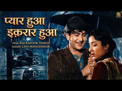 प्यार हुआ इक़रार हुआ | Pyar Hua Ikrar Hua | Shree 420 (1955) | Raj Kapoor | Nargis | Lata Mangeshkar