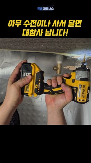 낡은 플레이트 & 샤워욕조수전 완벽 교체 🚿🔧