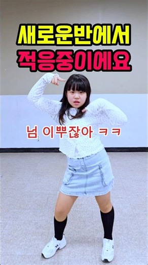 I'm adjusting to my new class lol It's so pretty😆 TICTIC #nmixx