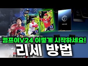 Compya V24, start now!!! We'll teach you everything from reset methods to recommended reset playe...