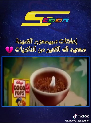 #spacetoon_سبيستون #spacetoon