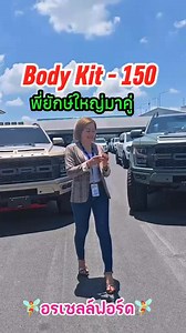 346K views · 18K reactions | Body Kit F- 150 | Rasuma Auto Garage | Facebook