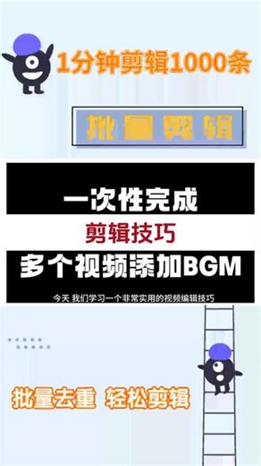 二次剪辑消重黑科技：用AI模拟手工剪辑，平台识别不出！ #批量混剪软件质量保证 #固乔剪辑助手新手怎样实现日剪千片 #固乔剪辑助手二次原创视频的吸粉技巧 #固乔剪辑助手二次原创混剪视频的合作机会 #固乔剪辑助手高效日产千条混剪软件选购指南