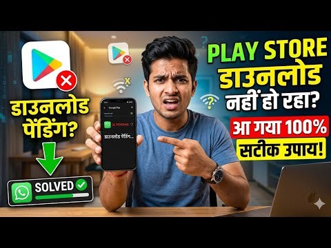 Play Store App Download Pending Problem Fix | Play Store Se App Download Nahi Ho Raha Hai 🔥