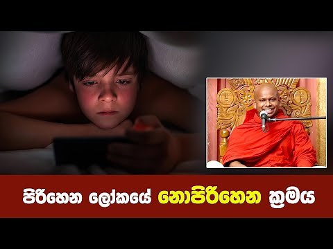 පිරිහෙන ලෝකයේ නොපිරිහෙන ක්‍රමය | Shraddha TV
