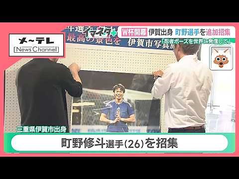 "I'm heading to America now," Shuto Machino, who was called up as a last-minute replacement, call...