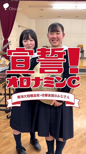 オロナミンCで夢を届ける宣誓