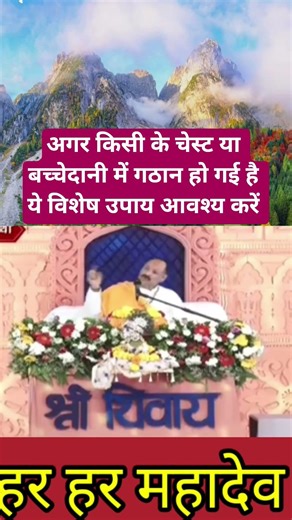 अगर चेस्ट या कोई अन्य जगह गांठ हो गई तो ये विशेष उपाय आवश्य करें 🕉️#mahadev #katha #upay #shivpuran