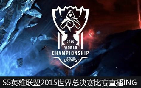 SKT VS KOO 第一场2015LOL英雄联盟S5全球总决赛