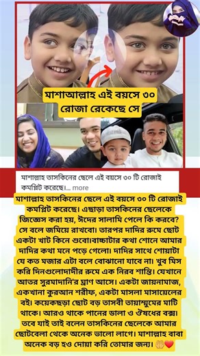 তাসকিনের ছেলে #lovemusic #song #music #love #lifeisbutadream #lovesongs #motivation #romanticsongs