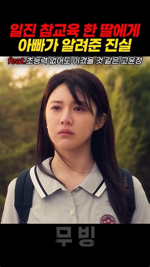 The Truth Dad Revealed to His Daughter After She Taught a Bully a Lesson #GoYounJung #RyuSeungRyo...