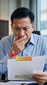 你有冇諗過，一個廁所漏水，可以搞到成棟大廈嘅電梯壞晒？ #seapoint #漏水危機 #IoT漏水感應器