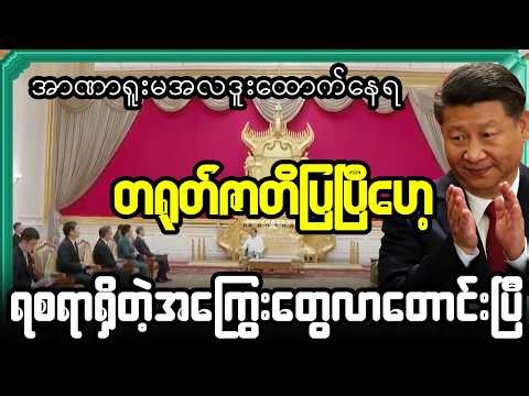 ဧပြီလ ၁၁-ရက်၊ ည၁၀-နာရီ အထူးသတင်း