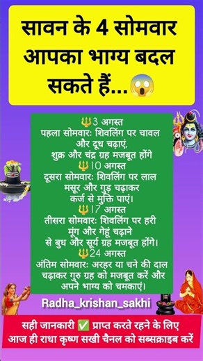 सावन के 4 सोमवार बदल सकते हैं आपका भाग्य! 🙏 #astrology #premanandji #yt #upay #bhakti #pradeepmishra