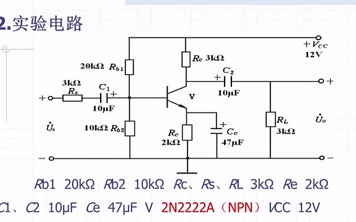 5.Multisim基本放大电路EDA实验-静态工作点参数测试