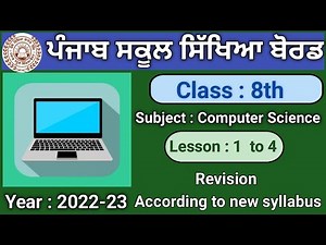 Class 8th Revision Lesson 1 to 3 English medium Session 2022-23 Computer Science