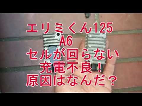 エリミネーター125 セルが回らない ！ 充電してない 原因は何だ？ バッテリー上がり トラブル バイク整備 絶対直す やっつけメカニック #2