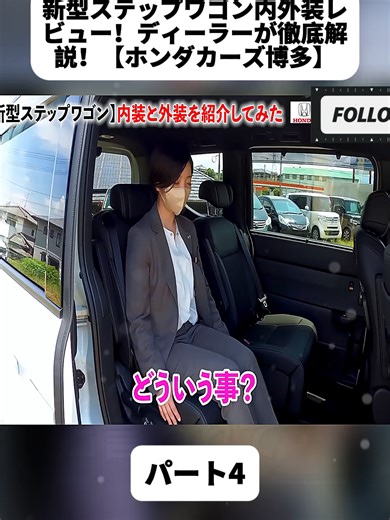 新型ステップワゴン内外装レビュー！ディーラーが徹底解説！【ホンダカーズ博多】 パート4 #ヴェゼル #vezel #zrv #honda #wrv #アコード #新型アルファード #アルファード #デリカ #トヨタ #車 #新車 #カー用品 #日産 #TOYOTA #NISSAN #タイヤ #内装 #外装 #fyp