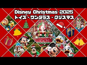 【スタート】 トイズ・ワンダーランド・クリスマス