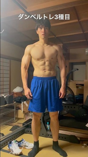 ダンベルで全身トレ3種目#筋トレ#ホームジム
