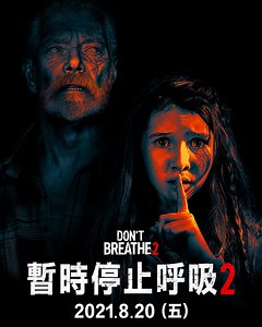 今夏好萊塢唯一限制級新片 【暫時停止呼吸2】 ⚠️小心⚠️ 🕶這個人雖然看不見，但很危險🔥 媒體盛讚「20年來最驚悚恐怖電影」續集- FILMMAKER MAGAZINE 【#屍變】導演費德阿瓦雷茲繼【暫時停止呼吸】後驚悚懼獻 【#暫時停止呼吸2】 DON’T BREATHE 2 ⚒️今年8月20日進電影院屏息尖叫 😱 | Sony Pictures 索尼影業