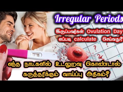 Irregular Periods இருப்பவர்கள் கருத்தரிக்க|how to calculate ovulation date for irregular Periods