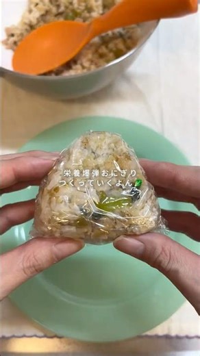 小松菜ツナおにぎり #おにぎり #冷凍おにぎり #冷凍ストック #時短レシピ #一人暮らし