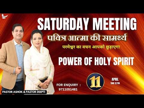 शनिवार उपवास प्रार्थना | Saturday Fasting Prayer | Power of Prayer | By Pastor Deepti Kalyan