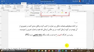 درس کارگاه کامپیوتر 2 آموزش برنامه Microsoft Word ویدیو شماره 3