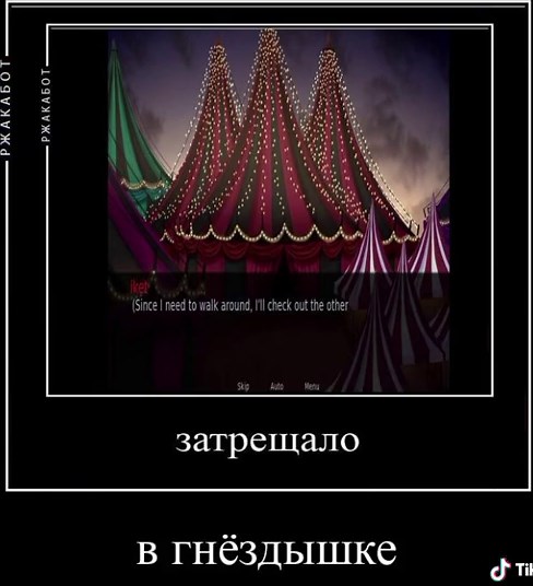 ОК. тгк LEEKKhypeno #rge #fyp #demotivator #visualnovel #thefreakcircus #pierrot #harlequin #jester #tickettaker #doctor #tfcfans