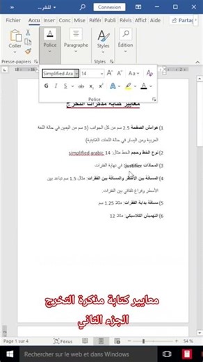 معايير كتابة مذكرة التخرج #اكسبلور #word_tutorial #الطلبة #مهارات #تكنولوجيا
