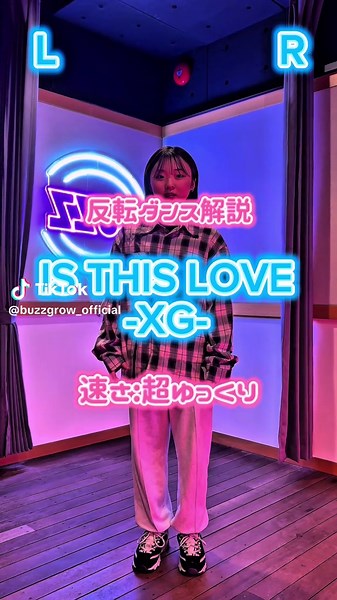 IS THIS LOVE超ゆっくりバージョンです🫶 @hii_ssn #XG #isthislove #dancebreak #dance #ダンス解説 #buzzgrow
