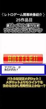 レトロゲーム紹介：Bビーダマン爆外伝Vファイナルメガチューン(ゲームボーイカラー)