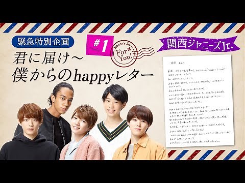 Special Project~2nd~Kansai Jr.'s first appearence!! "Reach to you~Our happy letter" #1
