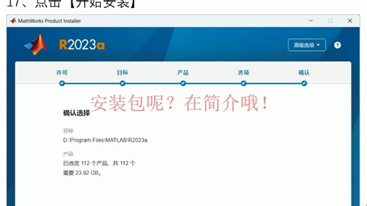 Matlab R2023a软件安装包及安装教程！
