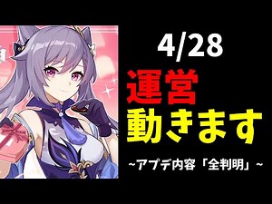 【原神】Ver1.5アプデが4/28日に来る！新BOSSなど内容が「全判明」したので確認する！【Genshinimpact実況】