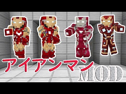 【アイアンマン】HEROSMOD紹介【ゆっくり実況】