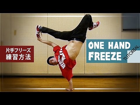 How to Practice One-Handed Freeze [Step Skills Course]