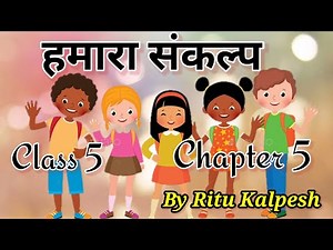 हमारा संकल्प | Hamara Sankalp in English | CBSE Class 5 Hindi | Hindi poem with english meaning |
