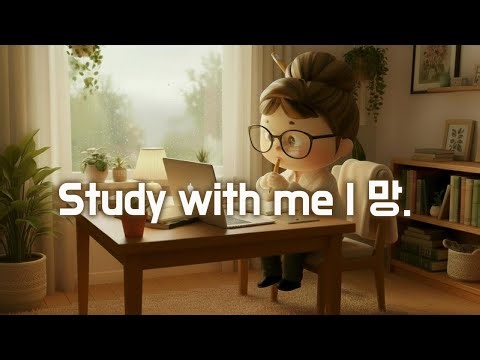 망한 STUDY WITH ME